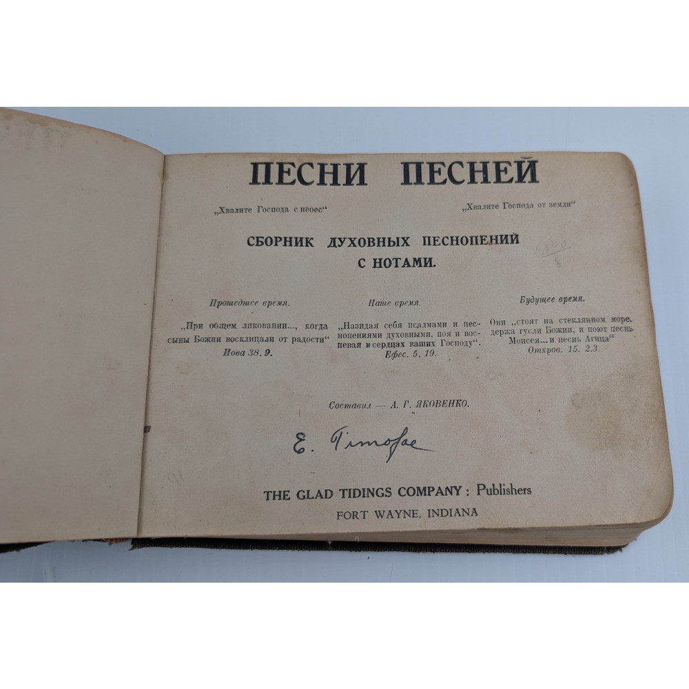 Songs of Songs (Pesn' Pesney) Spiritual Chants with Notes in Russian, 1926